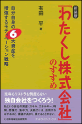 日本地域社会研究所 図書目録[ＰＪＭの自己啓発図書]